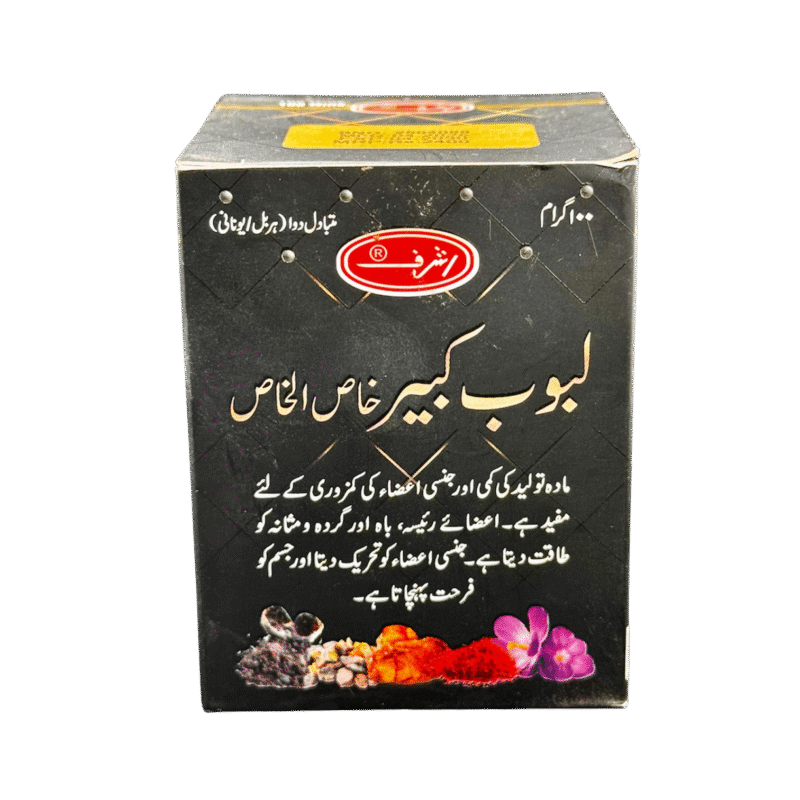 Laboob e kabeer | Laboob e kabeer khas ul khas | لبوب کبیر | لبوب کبیر خاص الخاص